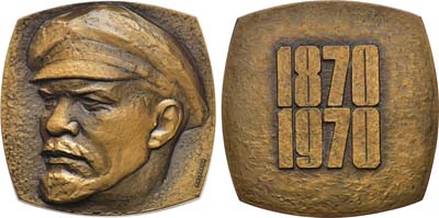 Лот №1012, Плакета 1971 года. 100 лет со дня рождения В.И. Ленина.
