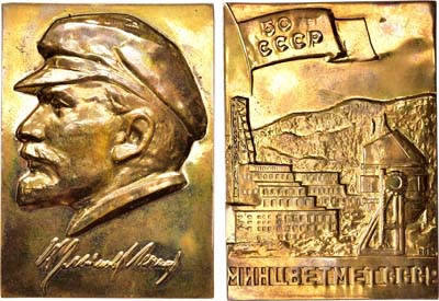 Лот №1014, Плакета 1972 года. 50 лет СССР. Министерство цветной металлургии СССР.