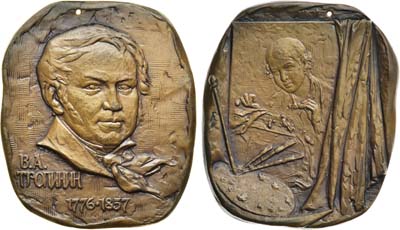 Лот №1018, Плакета 1977 года. 200 лет со дня рождения В.А. Тропинина.