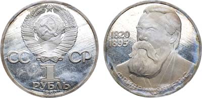 Лот №1021, 1 рубль 1983 года. 165 лет со дня рождения Фридриха Энгельса. Новодел. 