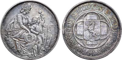 Лот №226,  Швейцарская конфедерация. 5 франков 1865 года. Стрелковый фестиваль в Шаффхаузене.