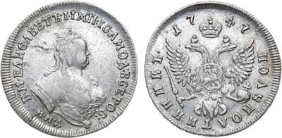 Лот №390, Полуполтинник 1747 года. ММД.