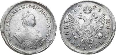 Лот №392, Полуполтинник 1749 года. ММД.