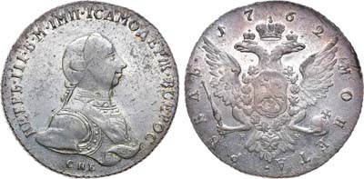 Лот №437, 1 рубль 1762 года. СПБ-НК.