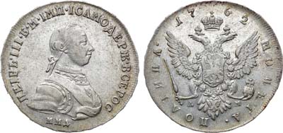 Лот №441, Полтина 1762 года. ММД-ДМ.