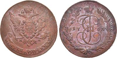 Лот №454, 5 копеек 1765 года. ММ.