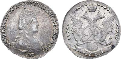 Лот №500, 20 копеек 1783 года. СПБ.