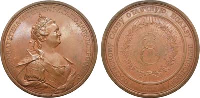 Лот №501, Медаль 1783 года. От Императорской Российской академии.