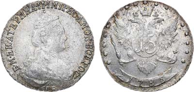 Лот №508, 15 копеек 1785 года. СПБ.