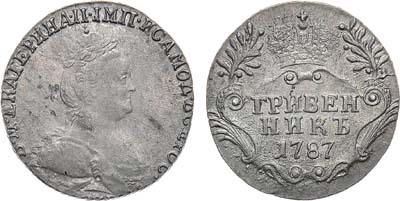 Лот №511, Гривенник 1787 года. СПБ.