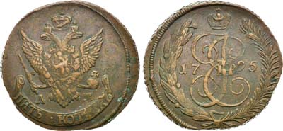 Лот №526, 5 копеек 1795 года. АМ. 