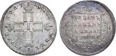 Лот №535, Полуполтинник 1797 года. СМ-ФЦ. 