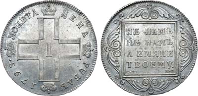 1 рубль 1798