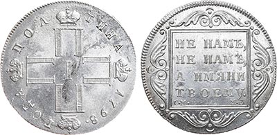 Лот №541, Полтина 1798 года. СМ-МБ.