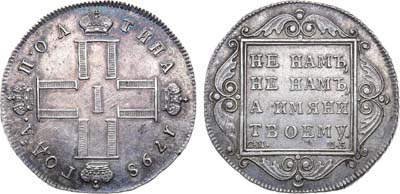 Лот №542, Полтина 1798 года. СМ-МБ.