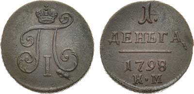Лот №546, 1 деньга 1798 года. КМ.