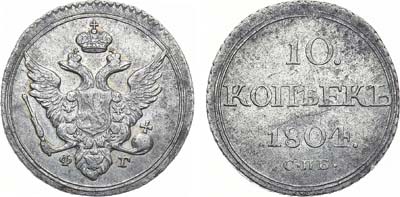 Лот №560, 10 копеек 1804 года. СПБ-ФГ.