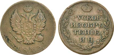 Лот №566, Жетон 1813 года. Ивана Неведомского - 