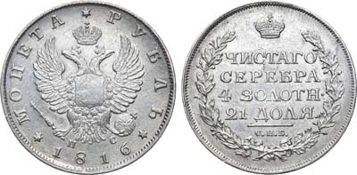Лот №571, 1 рубль 1816 года. СПБ-ПС.