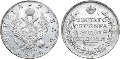 Лот №572, 1 рубль 1816 года. СПБ-ПС.