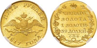 Лот №573, 5 рублей 1817 года. СПБ-ФГ. В слабе NRG MS 62.