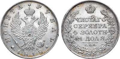 Лот №578, 1 рубль 1818 года. СПБ-ПС.
