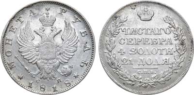 Лот №579, 1 рубль 1818 года. СПБ-СП.