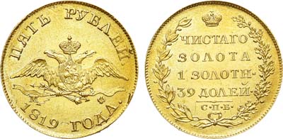 Лот №583, 5 рублей 1819 года. СПБ-МФ.