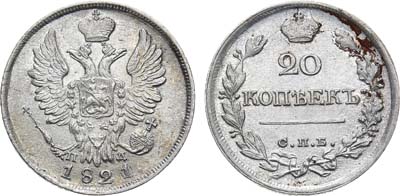 Лот №587, 20 копеек 1821 года. СПБ-ПД.