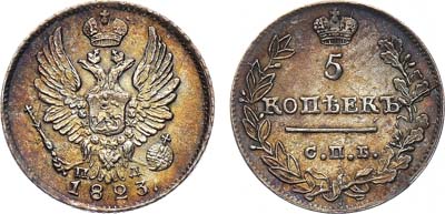 Лот №592, 5 копеек 1823 года. СПБ-ПД. В слабе ННР MS 62.