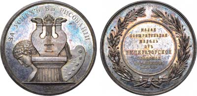 Лот №623, Медаль 1830 года. Для воспитанников Императорской Академии Художеств «За успех в рисовании».