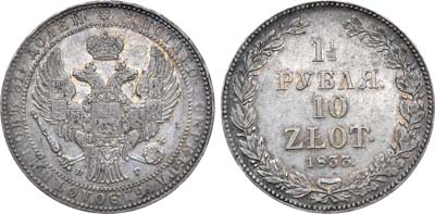 Лот №632, 1 1/2 рубля 10 злотых 1833 года. НГ.