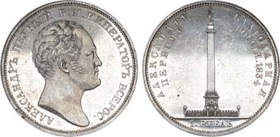 Лот №636, 1 рубль 1834 года. GUBE F.
