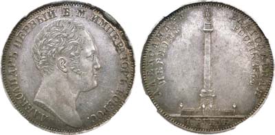 Лот №637, 1 рубль 1834 года. GUBE F. В слабе ННР AU 58.