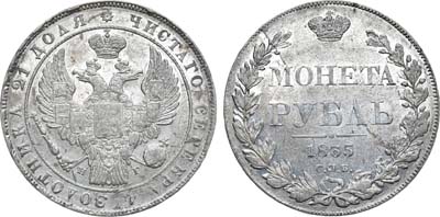 Лот №640, 1 рубль 1835 года. СПБ-НГ.