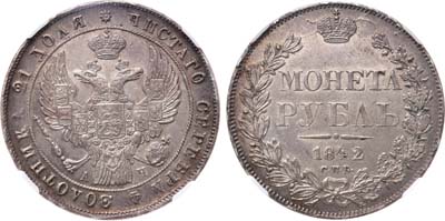 Лот №658, 1 рубль 1842 года. СПБ-АЧ. В слабе ННР MS 62.