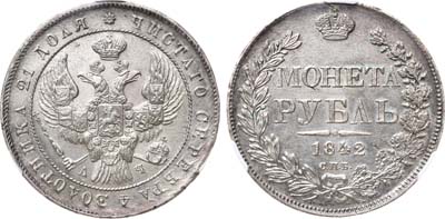 Лот №659, 1 рубль 1842 года. СПБ-АЧ. В слабе CPRC MS 62.