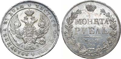 Лот №660, 1 рубль 1842 года. СПБ-АЧ.