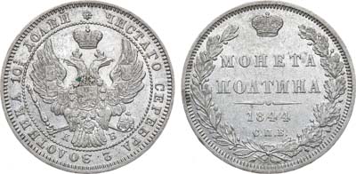 Лот №666, Полтина 1844 года. СПБ-КБ.