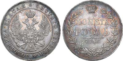 Лот №668, 1 рубль 1846 года. MW.