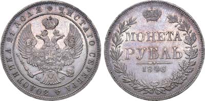 Лот №669, 1 рубль 1846 года. MW.