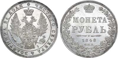 Лот №673, 1 рубль 1848 года. СПБ-НI. В слабе ННР MS 63.