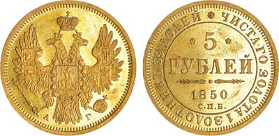 Лот №678, 5 рублей 1850 года. СПБ-АГ.