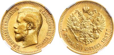 Лот №838, 7 рублей 50 копеек 1897 года. АГ-(АГ). В слабе ННР MS 62.