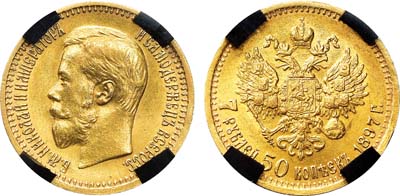 Лот №839, 7 рублей 50 копеек 1897 года. АГ-(АГ). В слабе RNGA MS 61.
