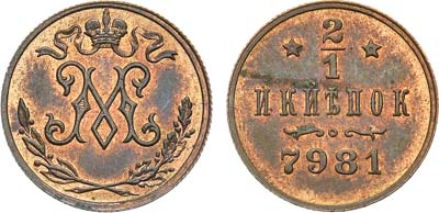 Лот №842, 1/2 копейки 1897 года. 