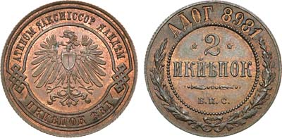 Лот №846, 2 копейки 1898 года. 