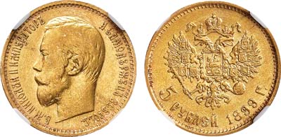 Лот №855, 5 рублей 1899 года. АГ-(ЭБ). В слабе NRG MS 62.