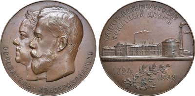 Лот №861, Медаль 1899 года. В память 175-летия Санкт-Петербургского Монетного двора.