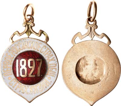 Лот №872, Жетон страхователя жизни Первого Российского страхового общества в Санкт-Петербурге.